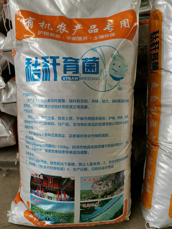 有機菌肥 有機菌肥